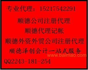 北滘龍江公司注冊指南 一站式催辦、生產廠家資質代辦及價格解析