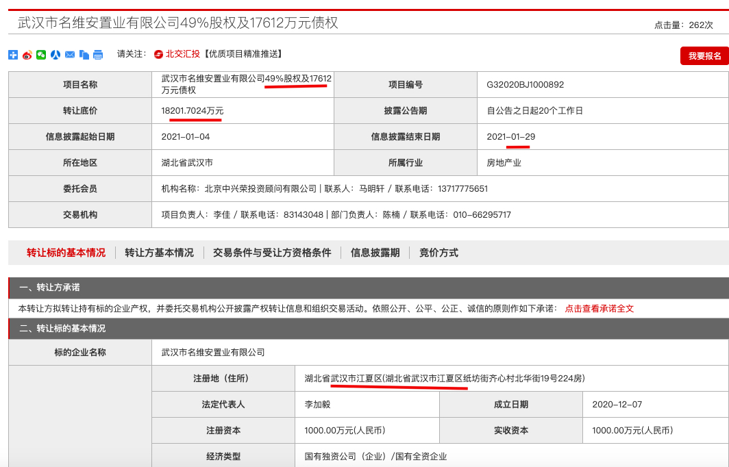 股權杠桿 武漢名維安置業資產組合掛牌轉讓的商業邏輯解析