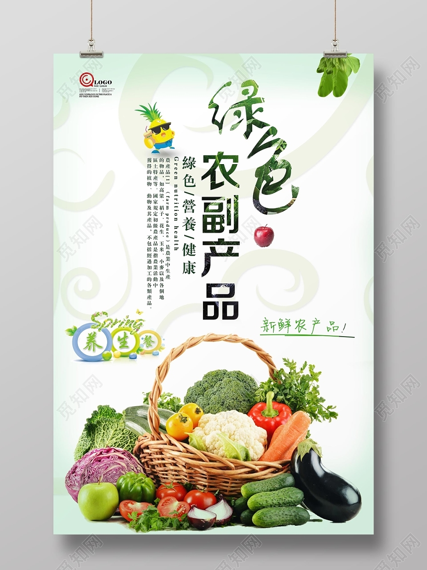 簡約大氣 綠色生鮮農副產品設計靈感